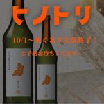 公式】陽ノ鳥 - 焼き鶏とレモンサワーで楽しむ元気な居酒屋